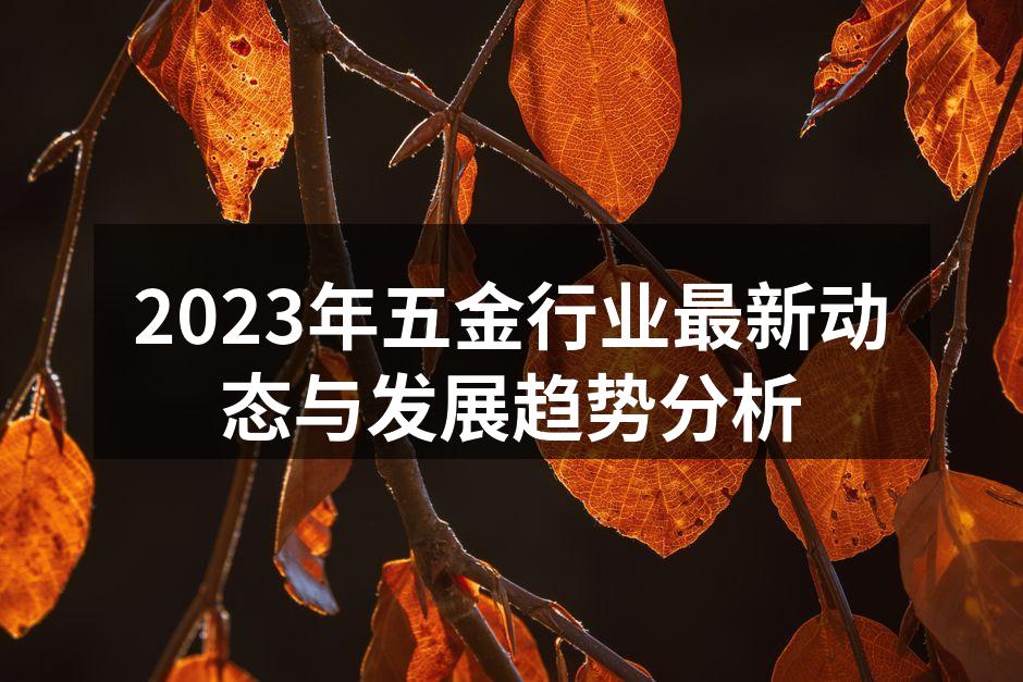 五金行业智能制造设备